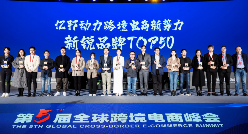 2020亿邦动力全球跨境电商出海新锐品牌榜单出炉