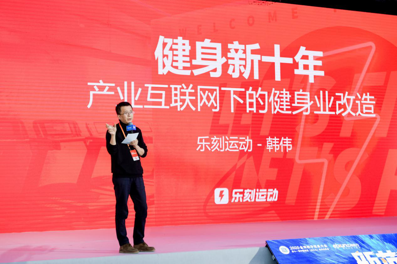 乐刻韩伟：产业互联网中只做单环节很难让数据发挥大作用