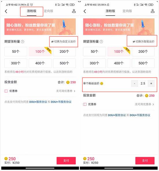 DOU+涨粉版页面相关截图