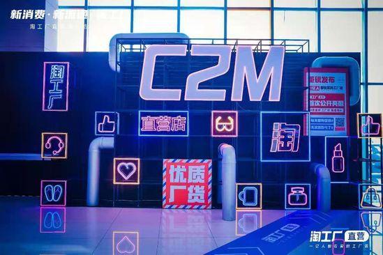 8个月用户从0到亿 淘工厂直营店如何打通C2M全链路？