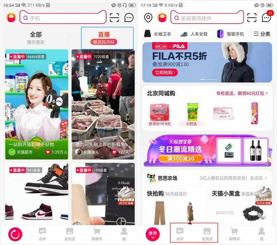 天猫App改版：首页新增直播入口 点评独立“出道”