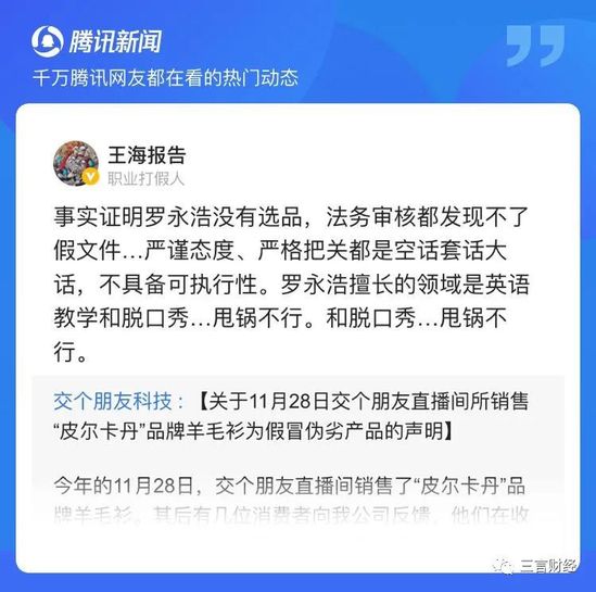 辛巴与老罗：一个前端选品出问题 一个后端发货出问题