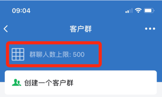 企业微信客户群聊人数 上限调至500人