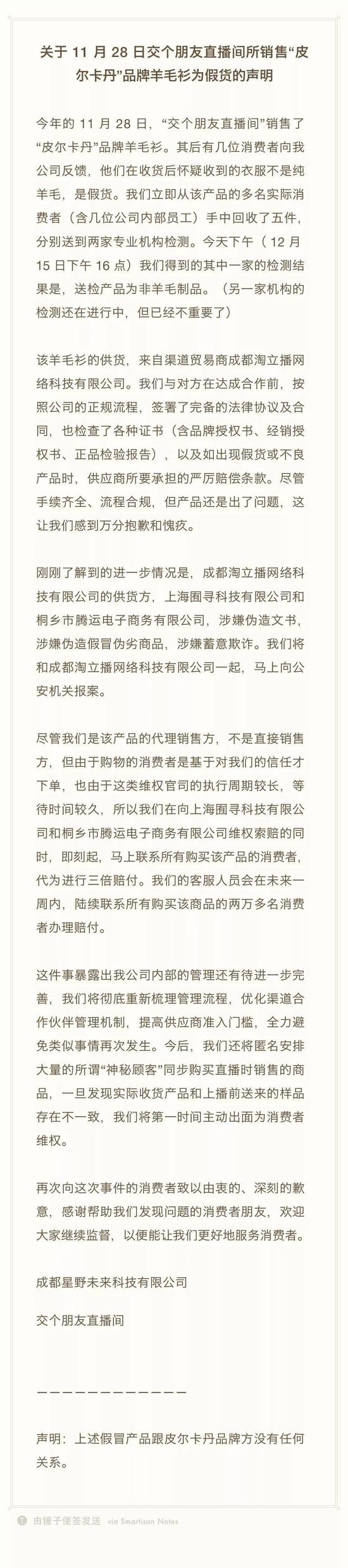 第五次创业 带货主播罗永浩被供货商“坑”了