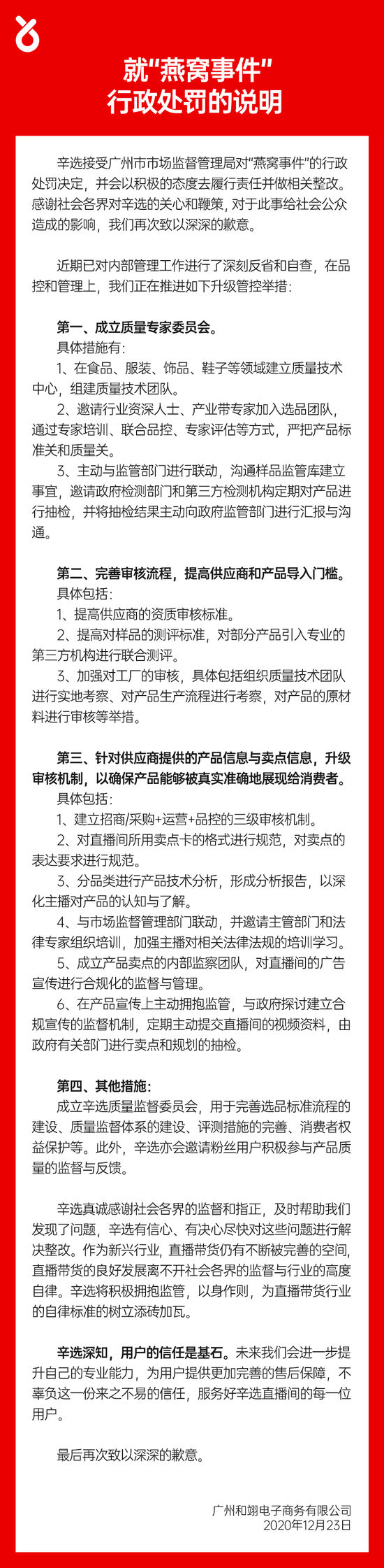 辛巴回应快手处罚结果：将以积极态度履行责任并做出整改-其他