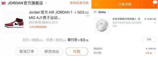 “0元购品牌旗舰店商品”：商家不赚 淘宝不知 微信不管