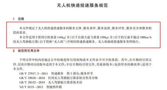 无人机送货标准化 快递业无人机大作战要来了吗？_物流_电商报