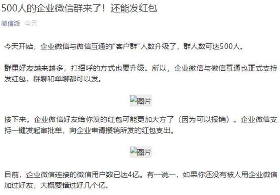 企业微信与微信互通功能升级 正式支持发红包