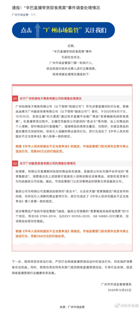 辛巴“假燕窝”处罚落定！直播电商严监管时代已来