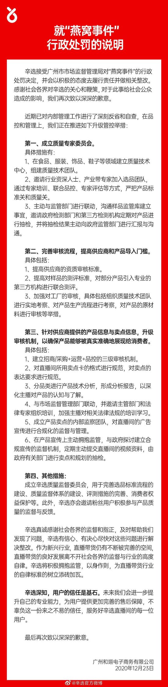 “假燕窝事件”尘埃落定：被罚90万 快手账号被禁60天