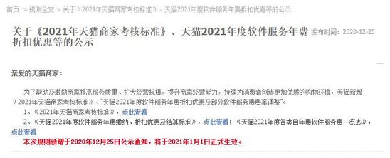 2021年天猫商家考核标准公布：任一考核不达标将无法经营