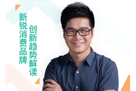 品牌星球创始人赖永锋出席| G100新锐品牌数字化增长峰会