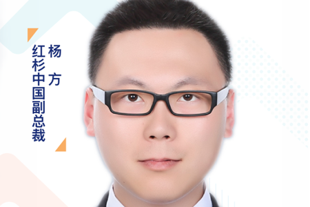 红杉中国副总裁杨方出席「G100新锐品牌数字化增长峰会」