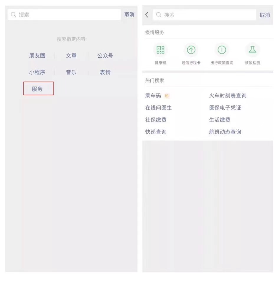 微信搜一搜新增服务导航页能更快速直达搜索结果页