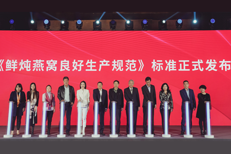 小仙炖携权威机构发布鲜炖燕窝全产业链质量管理标准
