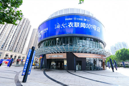 海尔衣联网001号店背后：服装产业如何迈向数字化