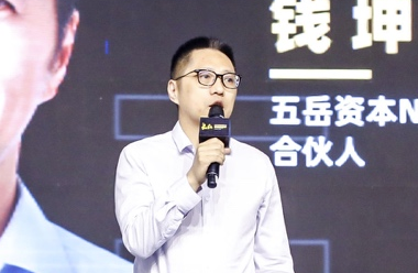五岳资本钱坤：消费创业最核心是“性价比”和“独特性”