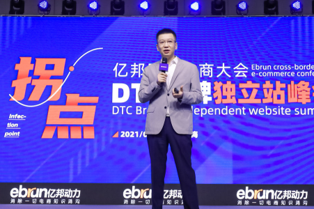 亿邦动力董事长郑敏：跨境电商三“势”汇集已就位