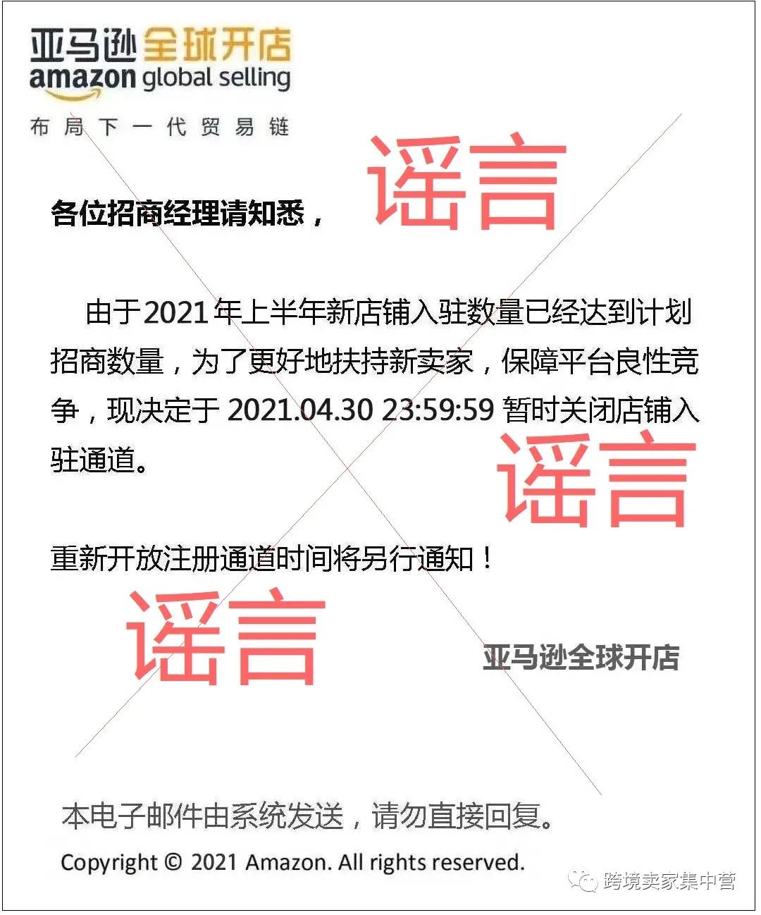 亚马逊官方回应了不会关闭注册通道 跨境电商 亿邦动力网