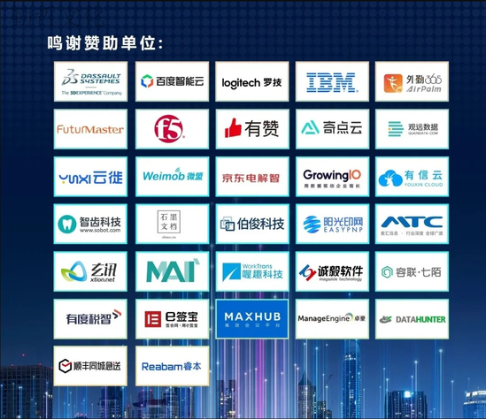 【精彩回顾】CPG2021第六届中国消费品CIO峰会圆满落幕！