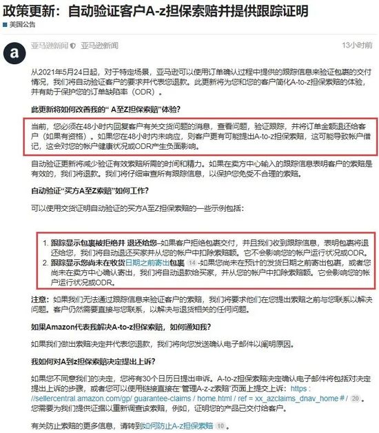 关于亚马逊绩效问题的这些事儿你知道吗 跨境电商 亿邦动力网