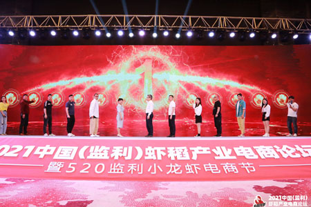中国电子商会智慧三农专委会乡村网红联盟·监利站启动