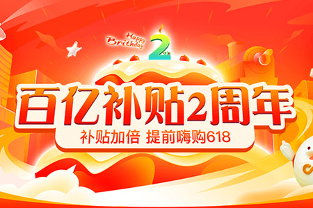 拼多多迎来百亿补贴两周年 加码补贴生鲜农产品