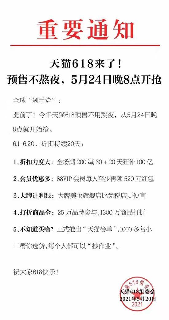 2021天猫618