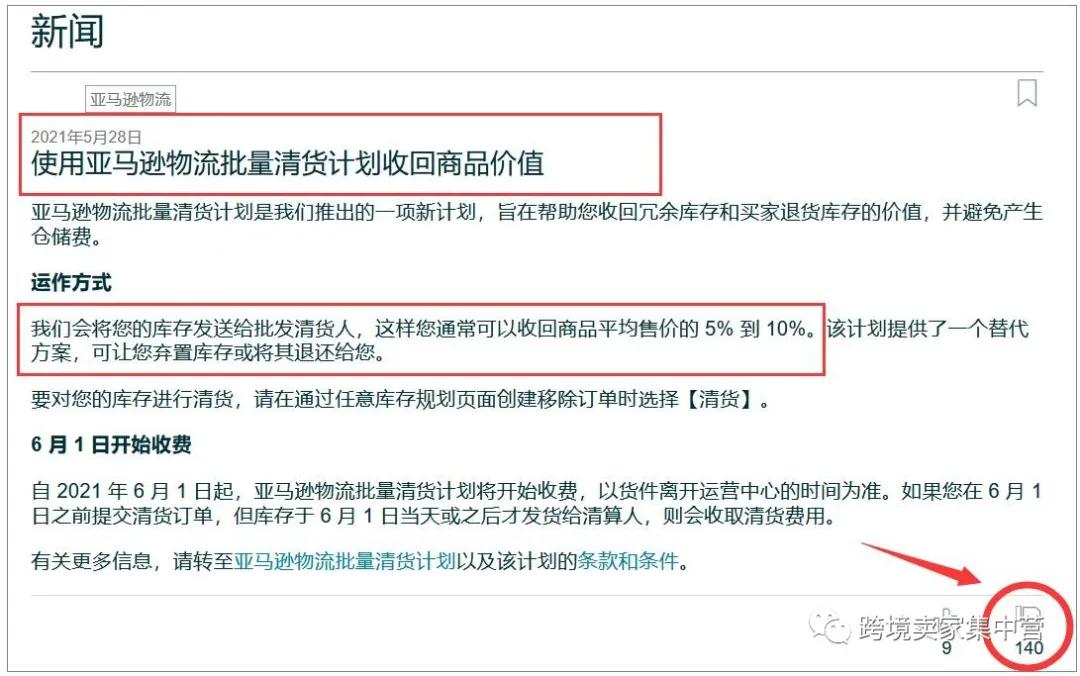 亚马逊再推官方清仓计划遭广大亚马逊卖家集体嘲讽 跨境电商 亿邦动力网