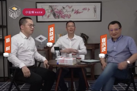 小仙炖苗树对话吴晓波：燕窝新国货如何走向长红？