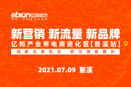 零售晚报:电商进化营重走中国家电基地 以腰部视角看全域营销法则