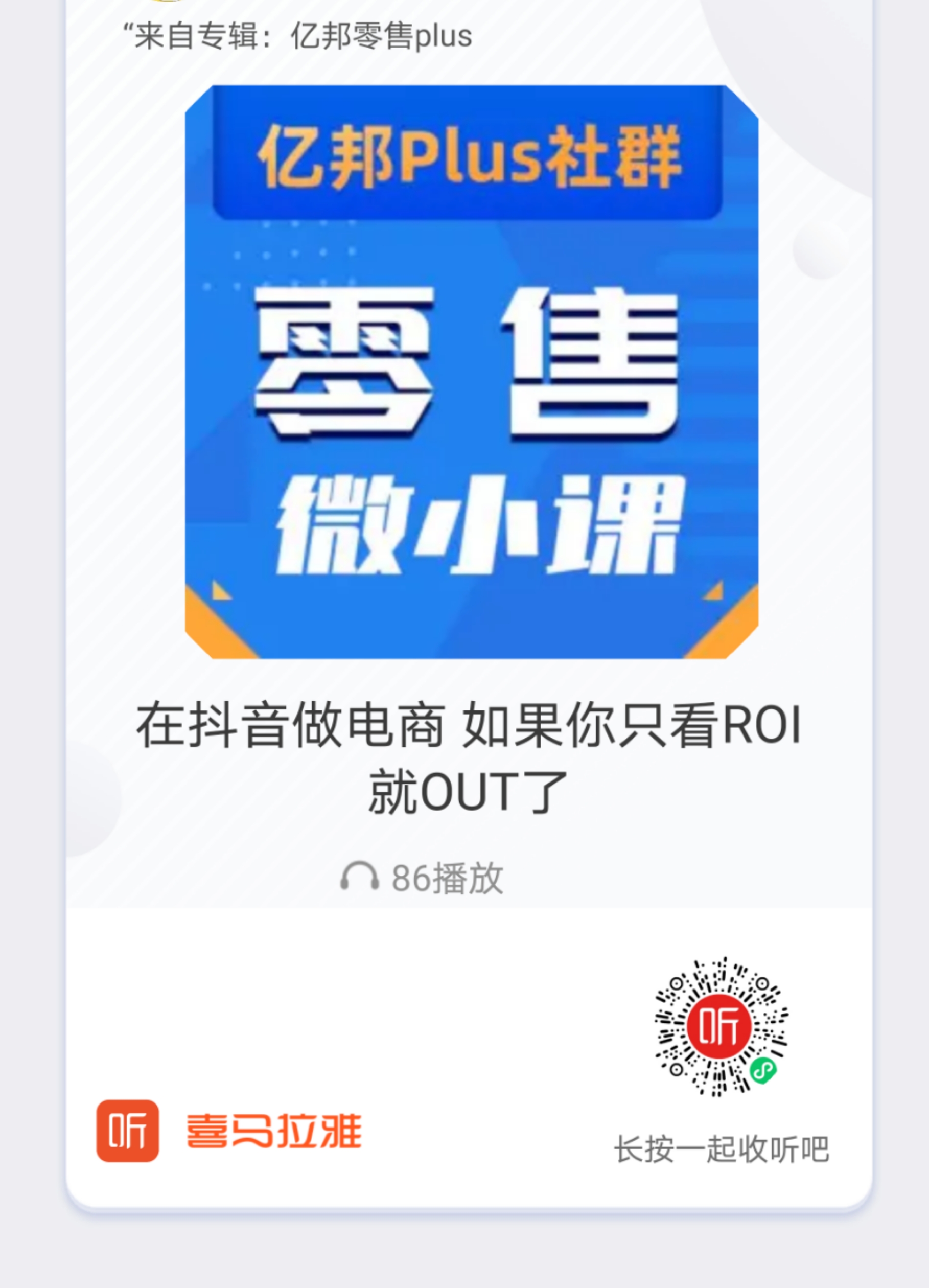 为什么做抖音电商不能看ROI要看GPM？|零售知识点第77期- 零售- 亿邦动力