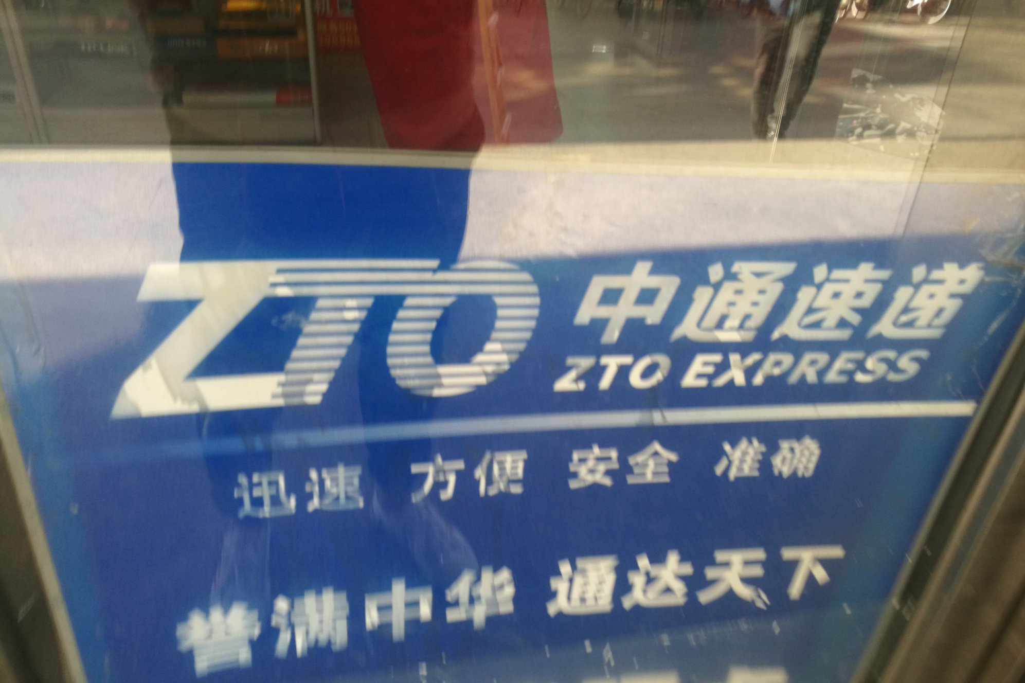 中通冷链在浙江投资成立供应链管理公司 注册资本1000万
