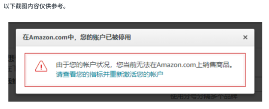 亚马逊账号被停用如何查看相关原因 跨境电商 亿邦动力 亚马逊账号被停用如何查看相关原因 跨境电商 亿邦动力