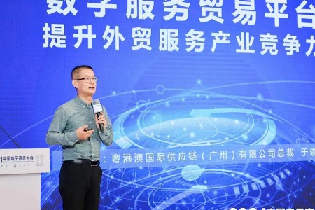 粤港澳国际供应链于崇刚：外贸服务行业发展面临四大痛点