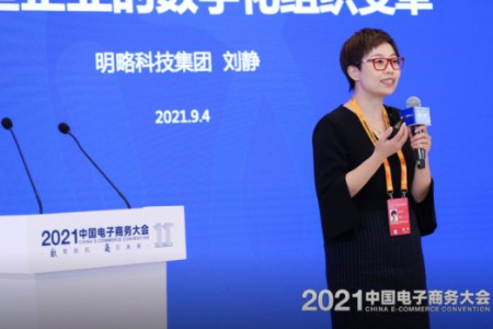 明略科技刘静：营销正在内化进企业组织内部运营管理中