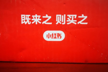 零售晚报：小红书转让店铺有哪些要求？