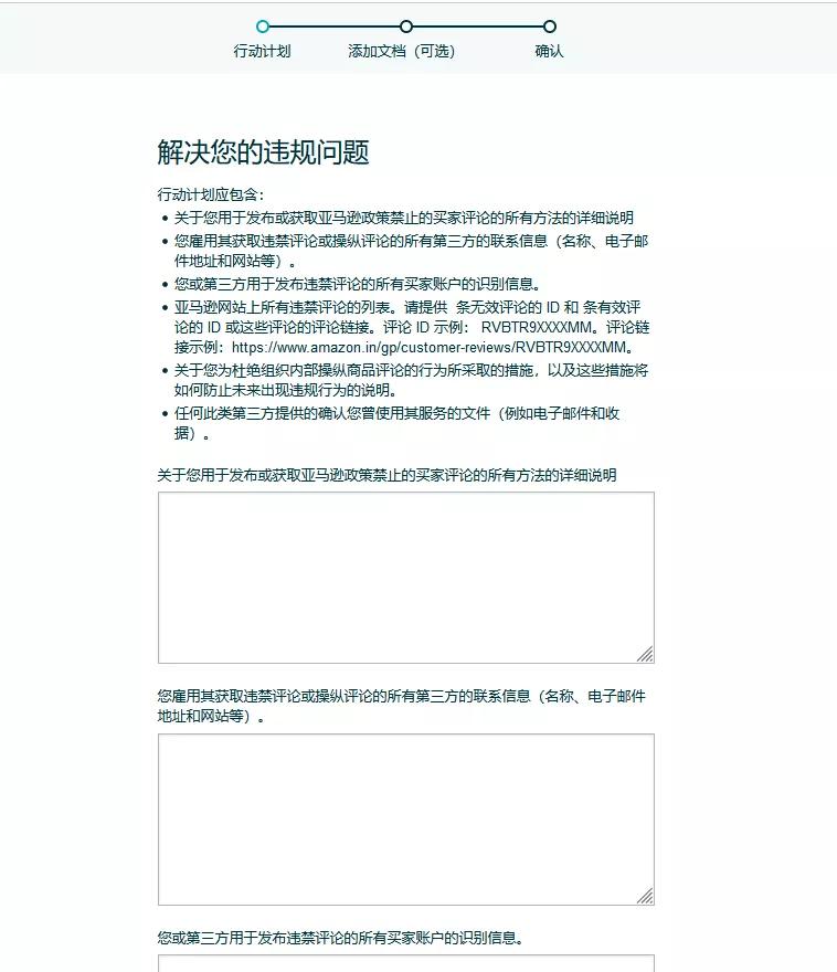 亚马逊不再给刷单卖家申诉机会 零售 亿邦动力