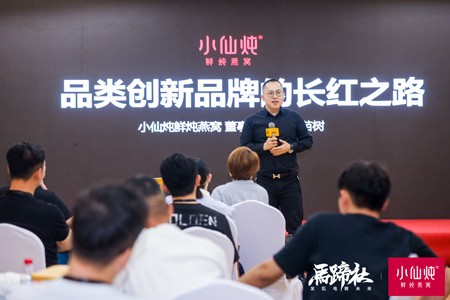 新消费品牌的长红战役丨马蹄社x小仙炖游学实录