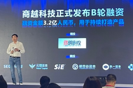 产业融资快报｜商越完成B轮融资 启明创投领投