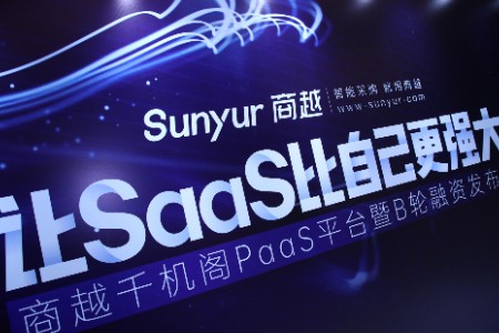 商越实现PaaS与SaaS一体化 上半年收入同比增长321%