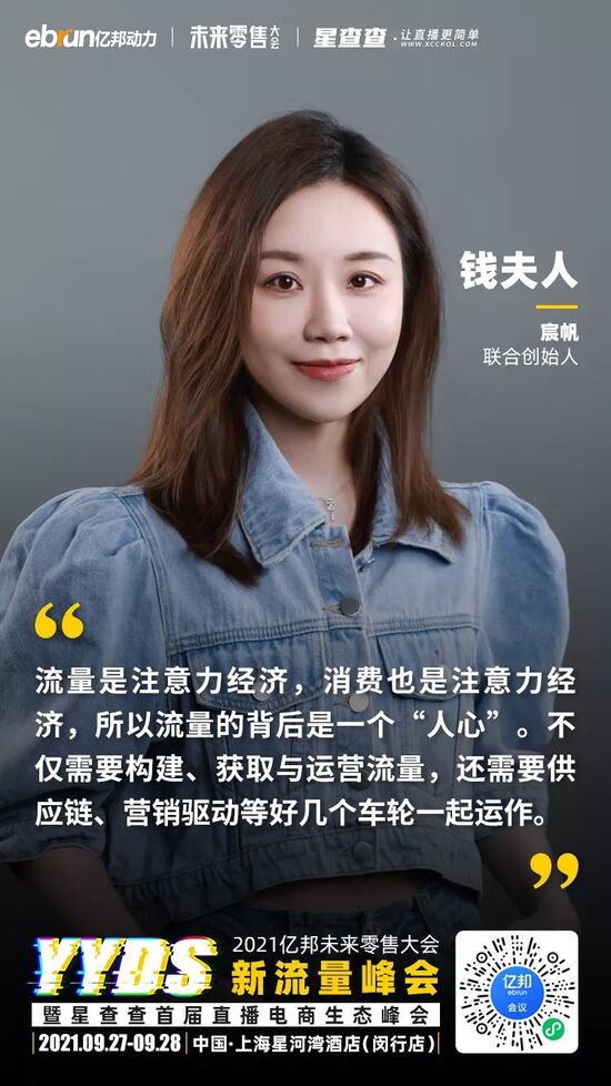 宸帆联合创始人钱夫人流量背后是人心