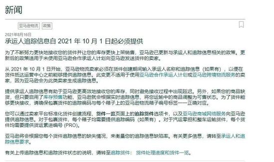 10月1日起亚马逊实行新规这些行为将被限制创建新货件 跨境电商 亿邦动力网