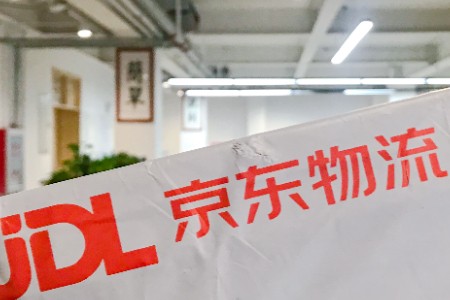 “一体化供应链物流服务”尚未成功 京东仍需努力