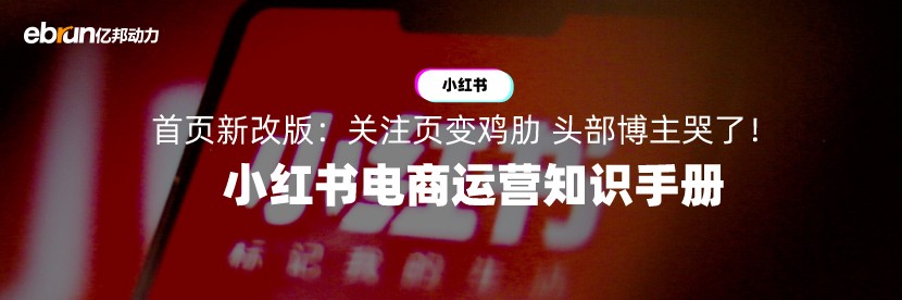 小红书电商运营 解法看这里→