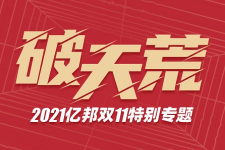 零售早报：【破天荒】双11哑火