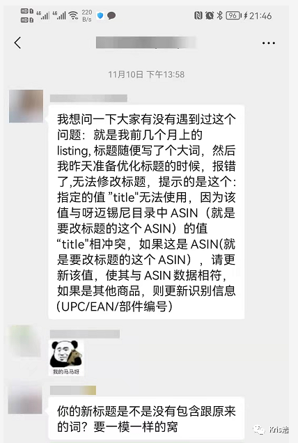 亚马逊商品标题无法修改如何做 错误8541是什么意思 跨境电商 亿邦动力