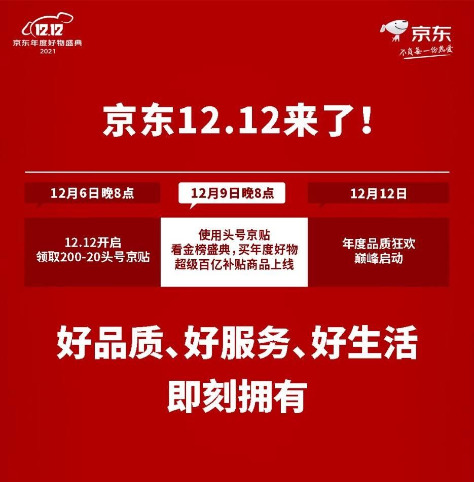 12.12京东金榜盛典发布年度百大金奖
