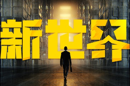 零售晚报：番茄口袋联合创始人王丽杰将出席2022亿邦未来零售大会