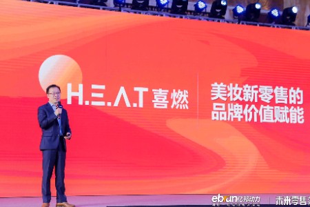 H.E.A.T喜燃创始人施启伟： 线下门店为美妆品牌价值赋能